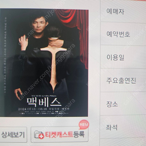 연극 맥베스 7월 21일 2시