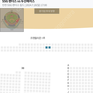 7/28일 SSG랜더스 두산전 1루 프랜들리존2연석 정가 양도합니다