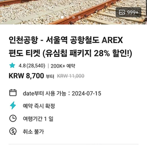 서울역에서 인천공항 공항철도 티켓(11000원짜리를 5천원에)