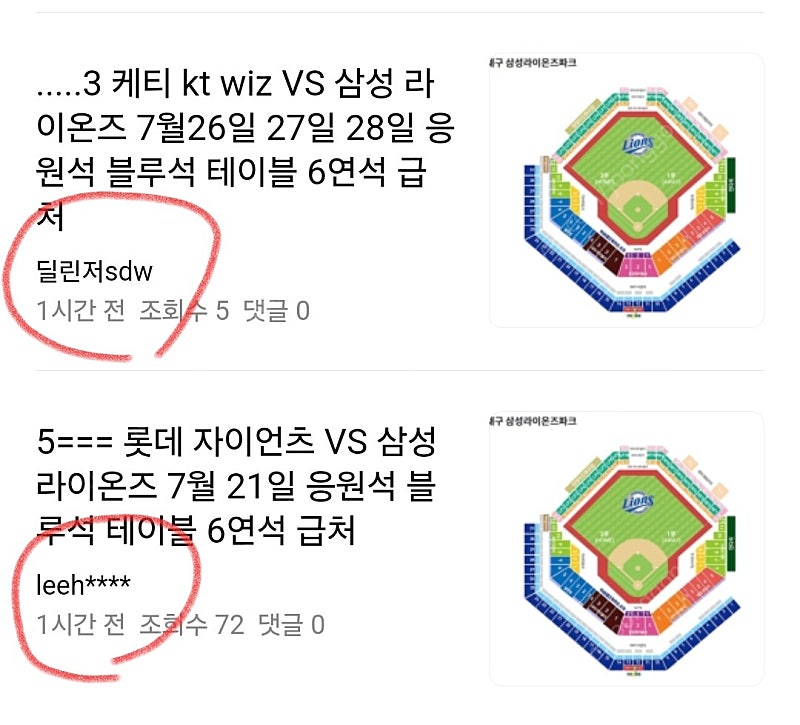[야구티켓 사기정보 업데이트] kt wiz 삼성 라이온즈 KIA 기아 타이거즈 키움 히어로즈 두산베어스 SSG 랜더스 한화 이글스 LG트윈스 NC다이노스 롯데자이언츠