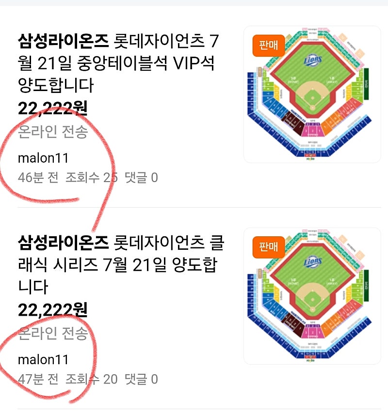 malon11, 딜린저sdw, leh**** 야구티켓 사기 kt wiz 삼성 라이온즈 KIA 기아 타이거즈 키움 히어로즈 두산베어스 SSG 랜더스 한화 이글스 LG트윈스 NC다이노
