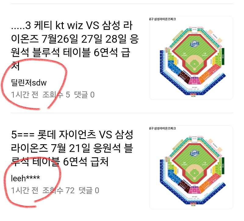 딜린저sdw, leh**** 야구티켓 사기 kt wiz 삼성 라이온즈 KIA 기아 타이거즈 키움 히어로즈 두산베어스 SSG 랜더스 한화 이글스 LG트윈스 NC다이노스 롯데자이언츠