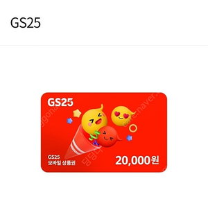 GS 편의점 2만원권