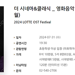 [티켓양도] 더 시네마&클래식 _ 영화음악 OST 콘서트 (7월)