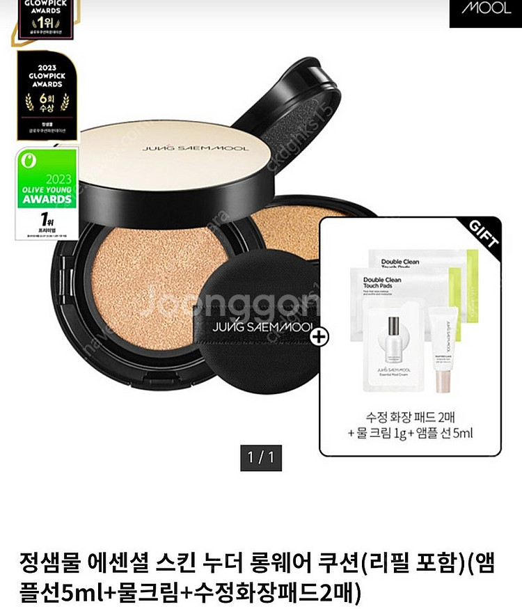 정샘물에센셜 스킨누더 롱웨어쿠션 리필포함 샘플증정 무배...--0