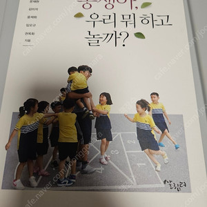 [교육학]동생아, 우리 뭐 하고 놀까?