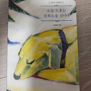 오늘 오후는 평화로울 것이다