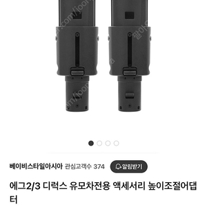 에그2 에그3 높이조절어댑터