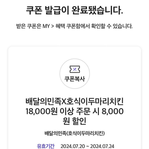 배민 호식이 두마리치킨 8000원 할인쿠폰