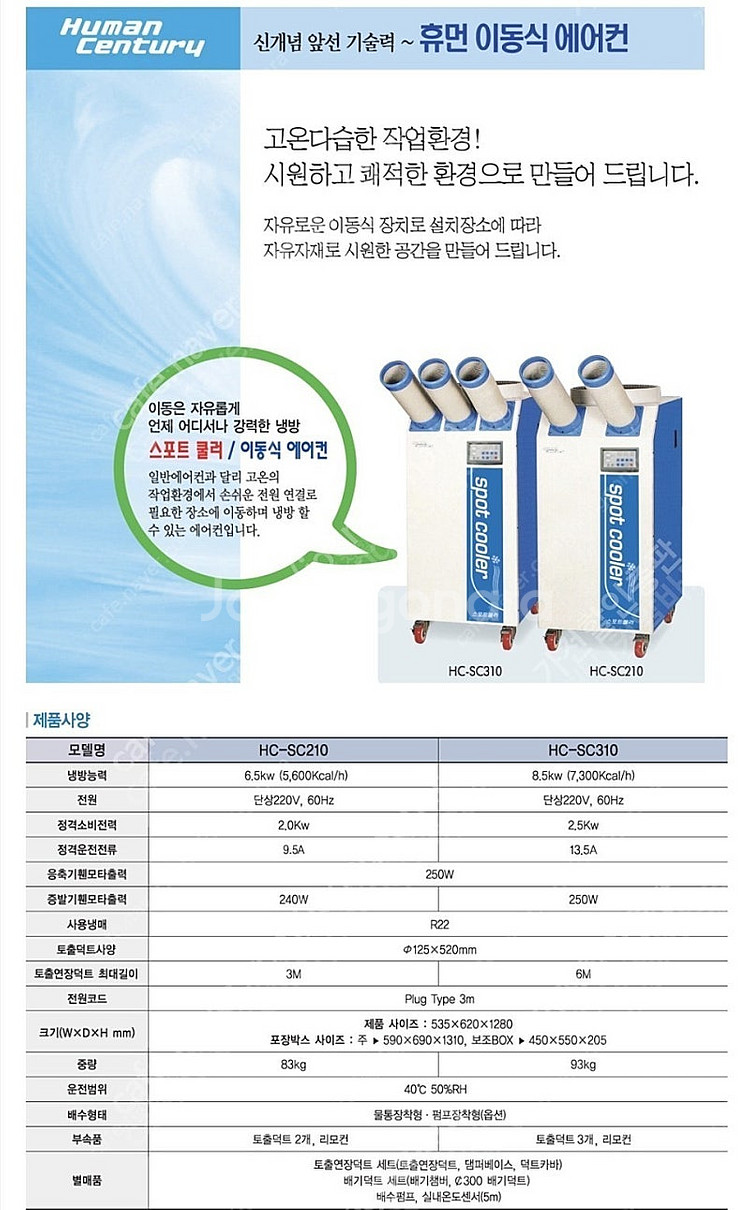 [판매]센추리 산업용이동식에어컨/산업용제습기/냉풍기/캠핑용에어컨/캠핑용선풍기 최저가 - 안심되는 중고거래