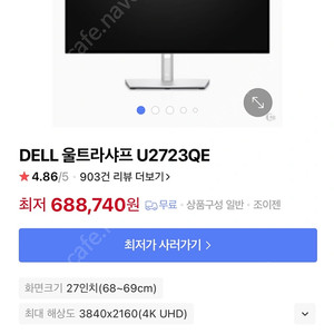 델 울트라샤프 전문가용 uhd 모니터 u2723qe