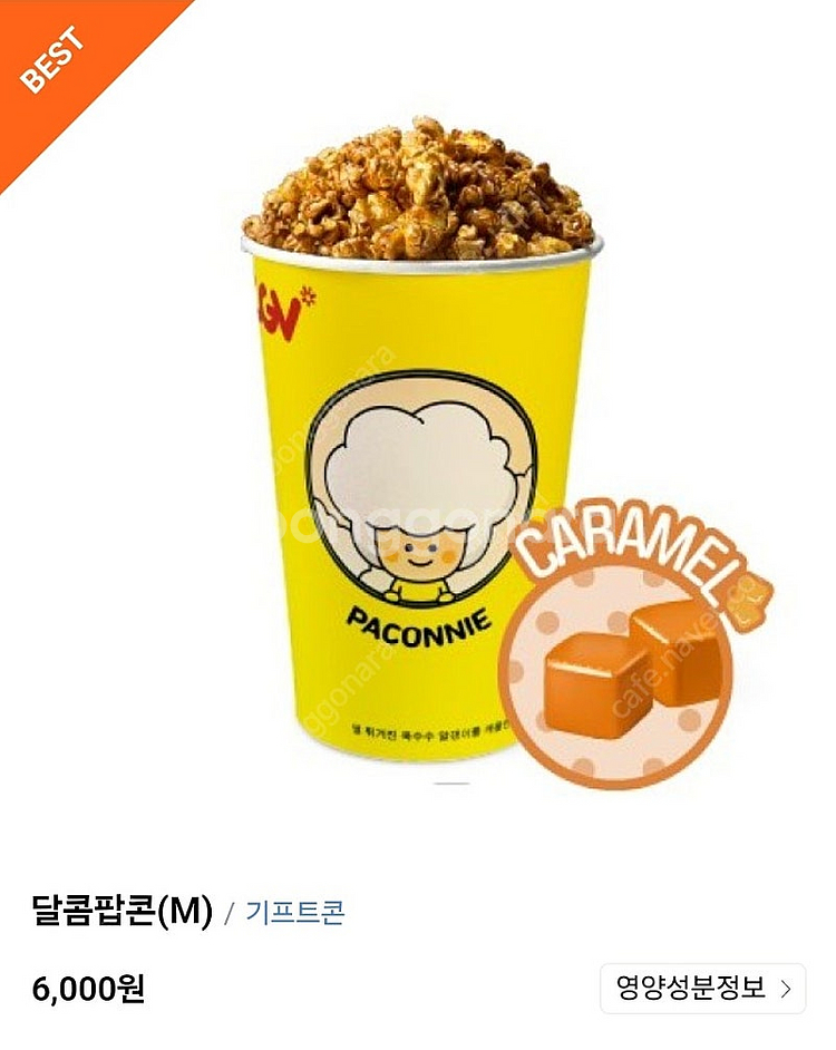 CGV,롯데시네마,메가박스 매점쿠폰(CGV콤보,생일콤보...--0