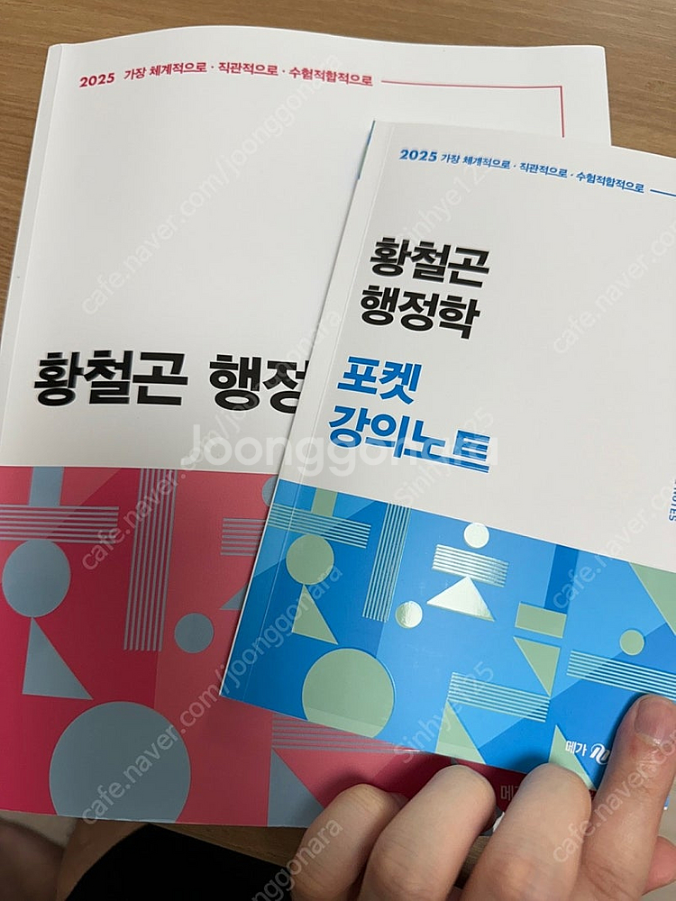 2025황철곤행정학 기본서+포켓강의노트--0