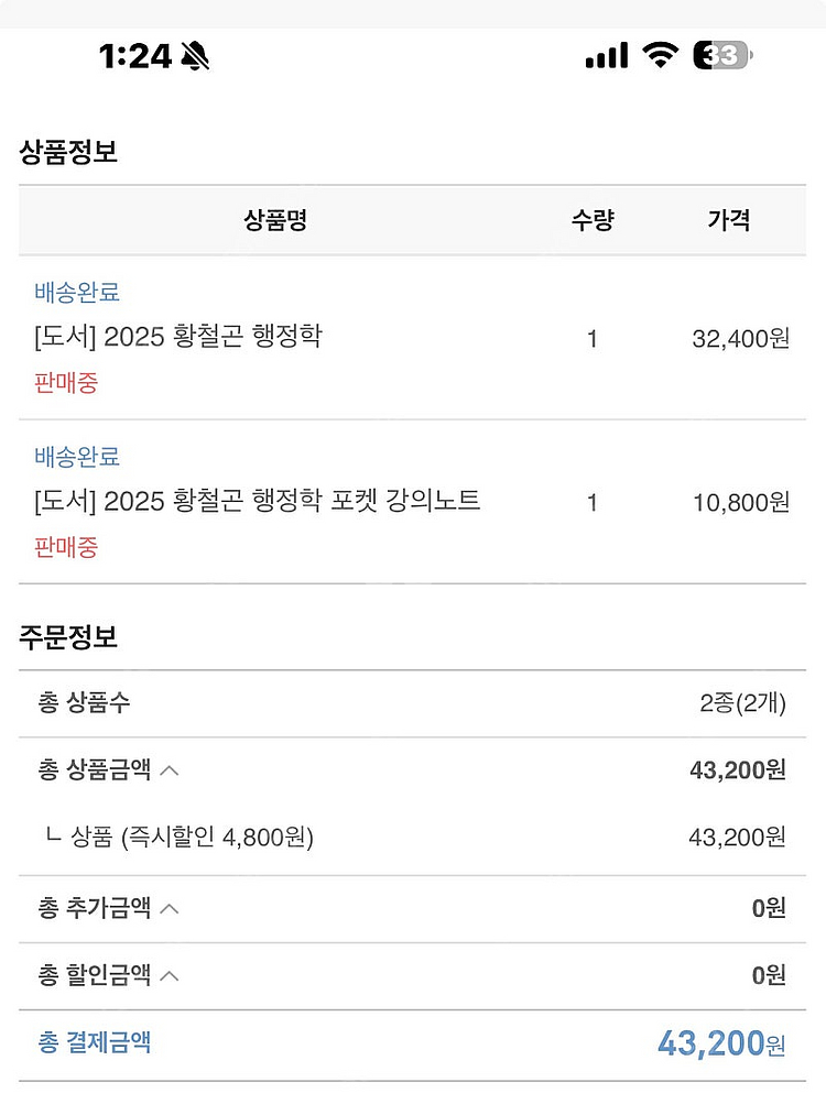 2025황철곤행정학 기본서+포켓강의노트--2