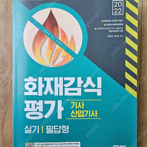 화재감식평가기사 2차 실기책자