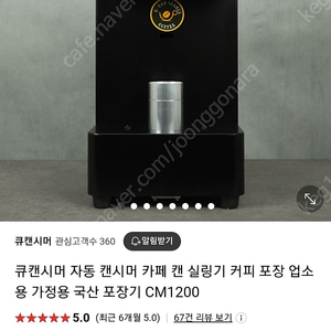 큐캔시머cm1200(캔실링기)