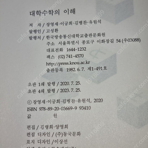 방송통신대학교 교재 (대학수학의 이해, 이산수학, UNIX 시스템)