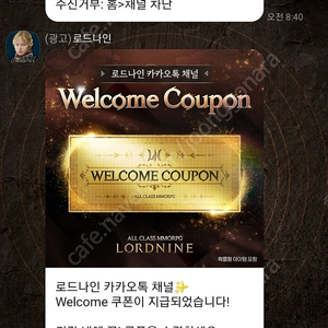 로드나인 웰컴 welcome 쿠폰 판매합니다 수량많음!!