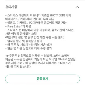 스타벅스 별8개(아메/라떼) 쿠폰ㅡ7월21일까지