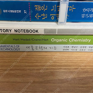 [새책] 전공 서적 Organic Chemistry, 생물공학의 기초