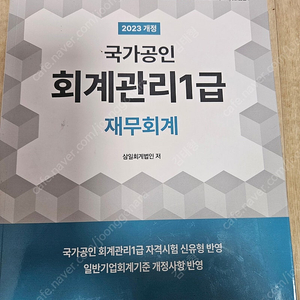 회계관리 1급 재무회계 ㅍ