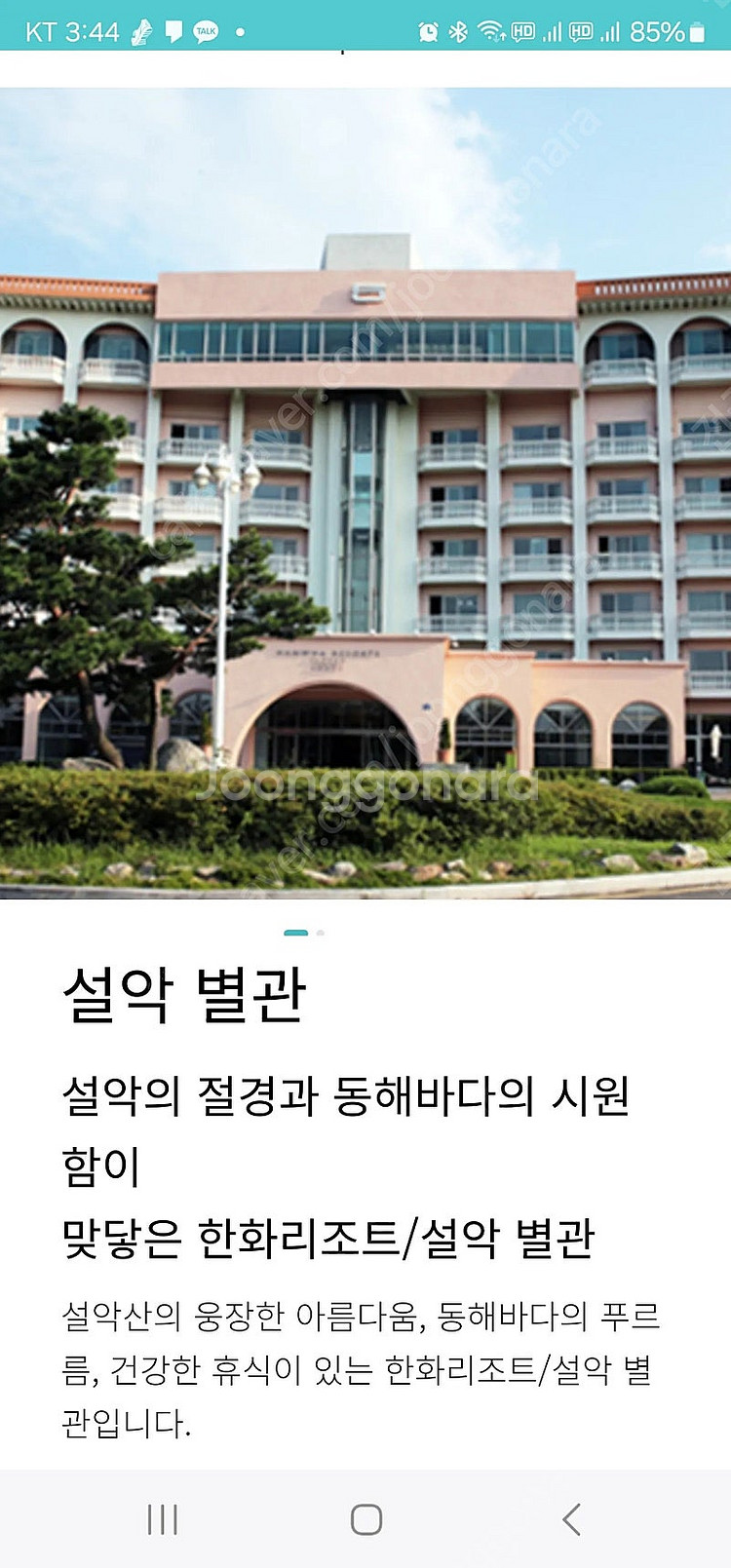 7월 30일31일 한화리조트 속초 설악별관 로얄 양도합...--0