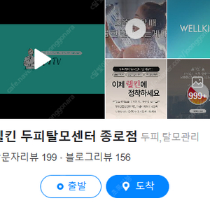 웰킨 두피탈모센터 피부과 종로점 총 1-2년 탈모케어 저렴히 양도해요.