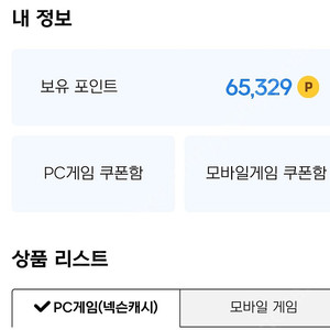 넥슨캐쉬 6만원