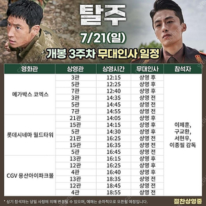 탈주 7/21 무대인사 월드타워 a열 연석 원가양도