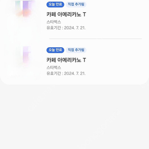 오늘까지 스타벅스 카페아메리카노T 2장