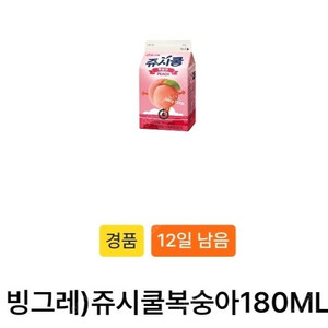 GS25 쥬시쿨복숭아 180ML 300원 팝니다.