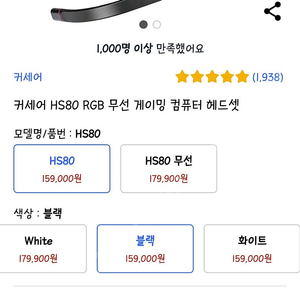 새상품) 커세어 HS80 RGB 무선 헤드셋