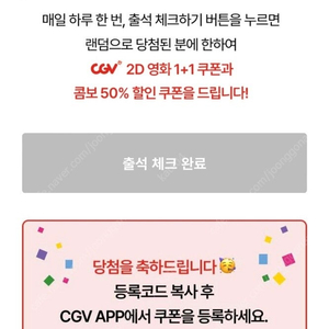 Cgv 1+1예매권 팝콘 콤보50%할인권