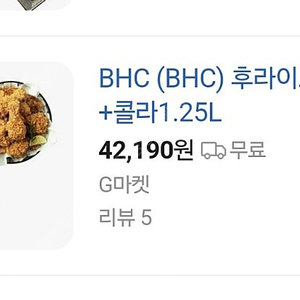 bhc 치킨 2마리+ 콜라 4.3-> 3.5