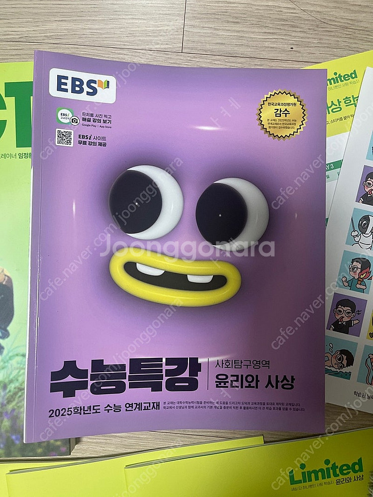 대성마이맥 임정환 윤리와사상 교재 + 수능특강--2