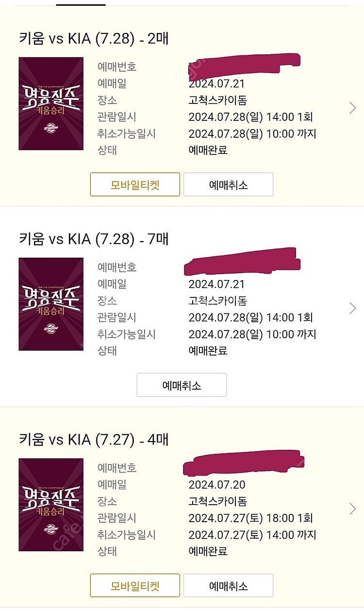 27일(토) 1루 1층 외야 2연석/2연석 /28일(일...--0