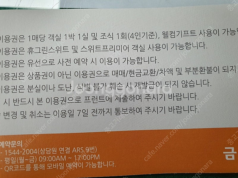 금호 리조트 이용권 팜니다--1