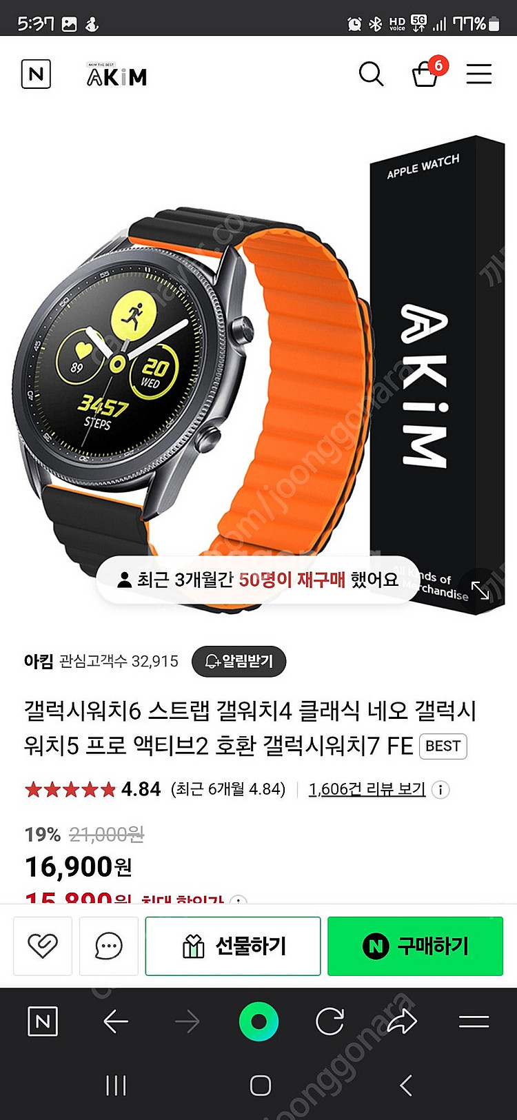 겔럭시 워치4 및 가종스트렙 판매--3