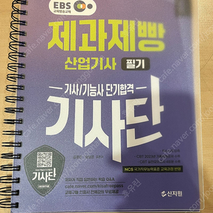 (새책)제과산업기사&제빵산업기사 필기 제본