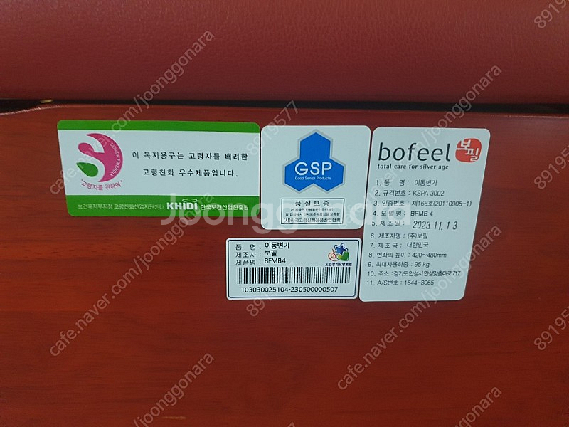 가격내림=복지용구 이동변기 (BFMB4) 보필 어르신변기 고무나무 원목변기(인천)미사용 새제품--7