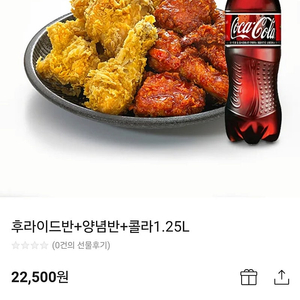 또래오래 후라이드반+양념반+콜라1.25L