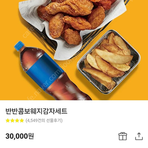 교촌치킨 반반콤보웨지감자세트