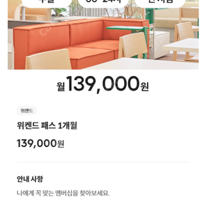 파이브스팟 위켄드패스 1개월 멤버쉽 양도