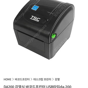 송장 프린터 TSC DA200