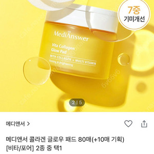 메디앤서 콜라겐 글로우 패드 80매 새제품