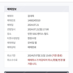 SSg 키움 일요일 7월21일 5시경기, 외야패밀리 정가이하 양도