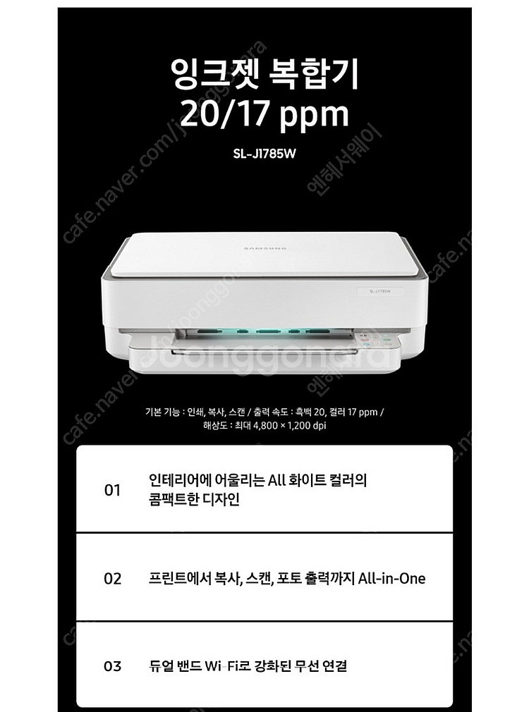 삼성 잉크젯 복합기 프린터 SL-J1785W--0