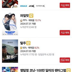 (채팅/문자칼답) CGV 영화예매 주중/주말 2D