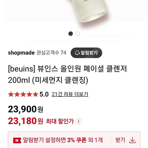 뷰인스 올인원 페이셜 클렌저 200ml 와 뷰인스 스킨토너 200ml