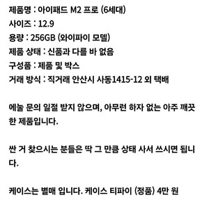 아이패드 실버 프로 12.9 (신품급)